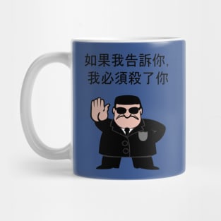 If I tell you, I'd have to kill you (GAG) Mug